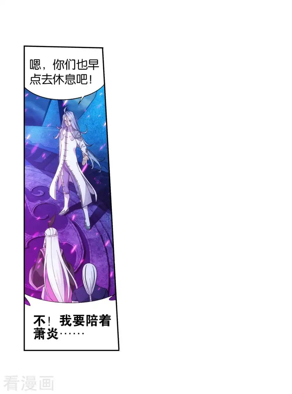 第859话 星陨阁 第43页