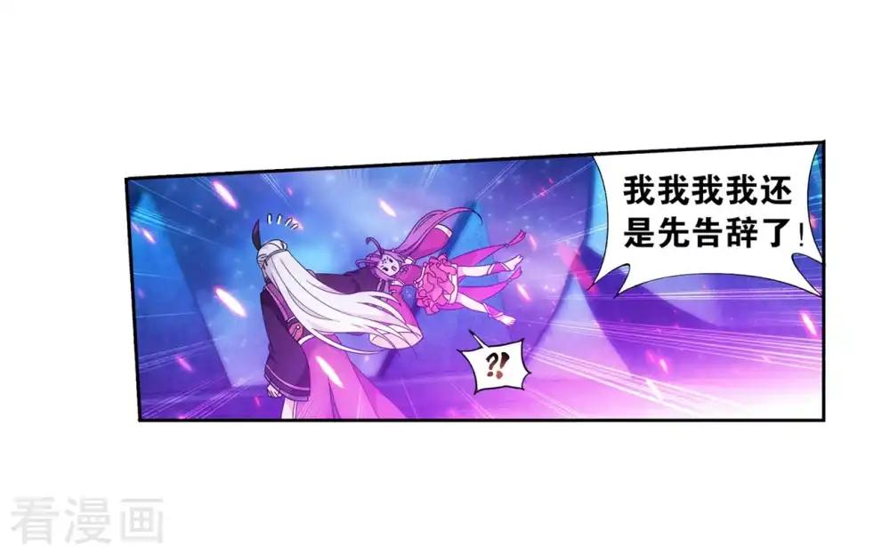 第859话 星陨阁 第45页
