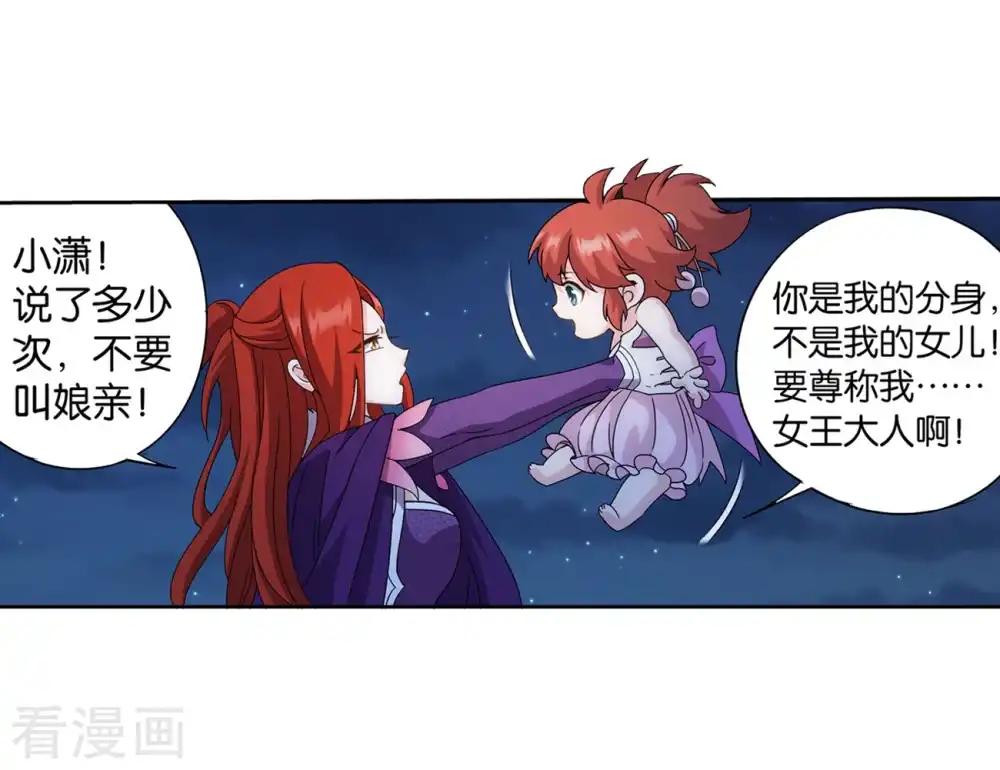 第859话 星陨阁 第51页