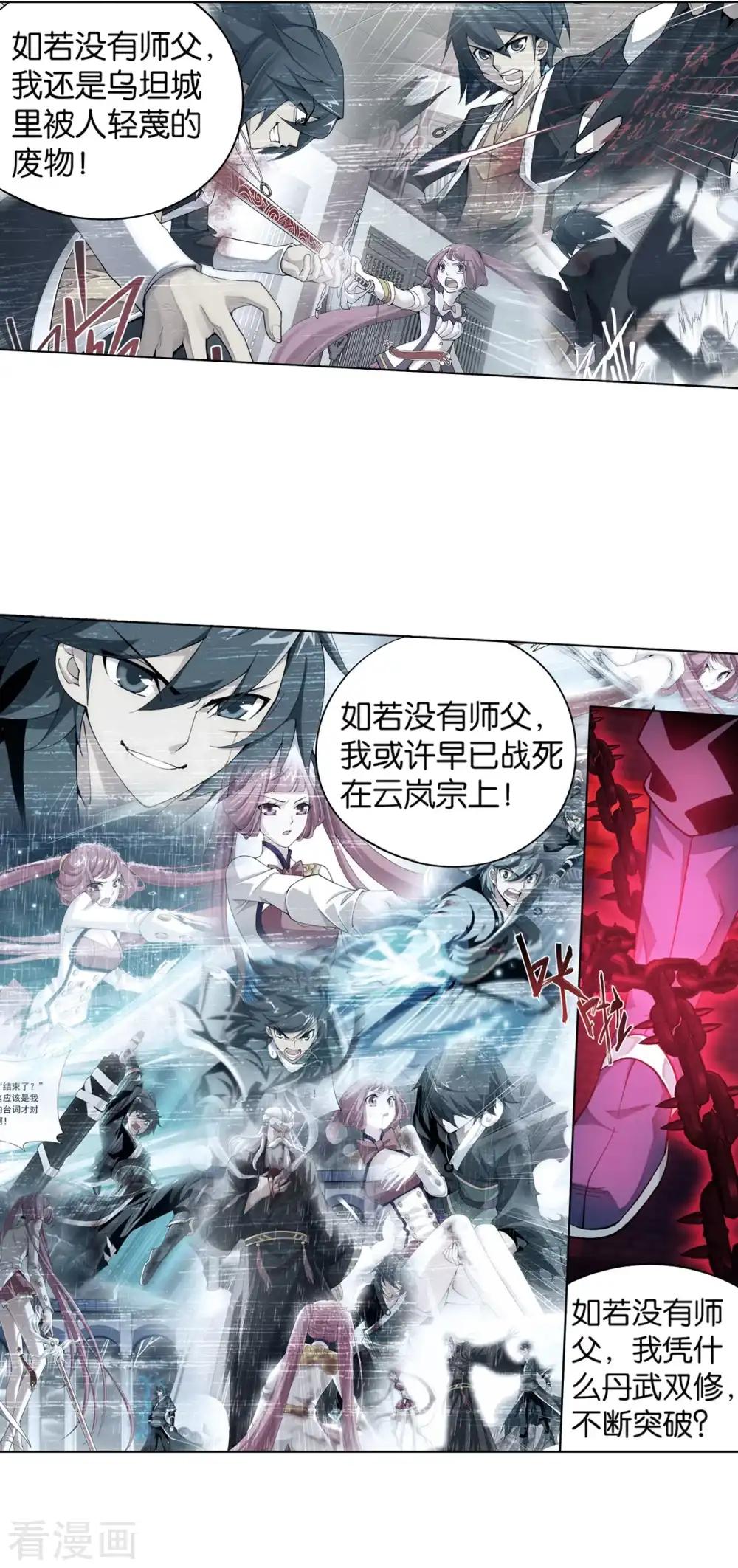 第852话 摘星尊者（下） 第2页