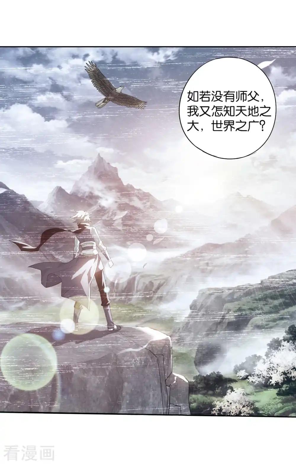 第852话 摘星尊者（下） 第3页