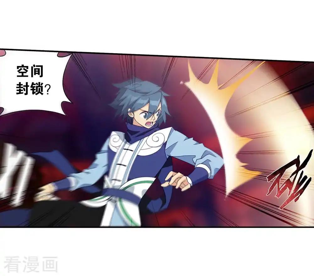 第852话 摘星尊者（下） 第15页