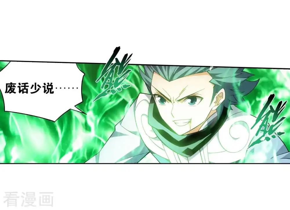 第852话 摘星尊者（下） 第19页