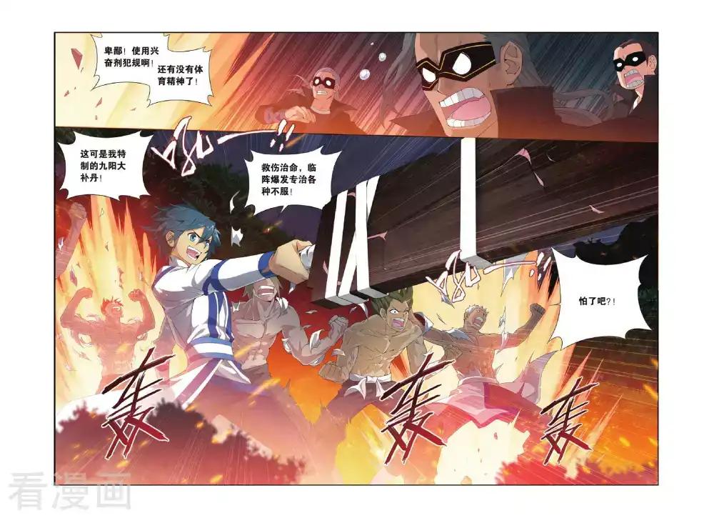 第354话 黑白关煞（下） 第3页