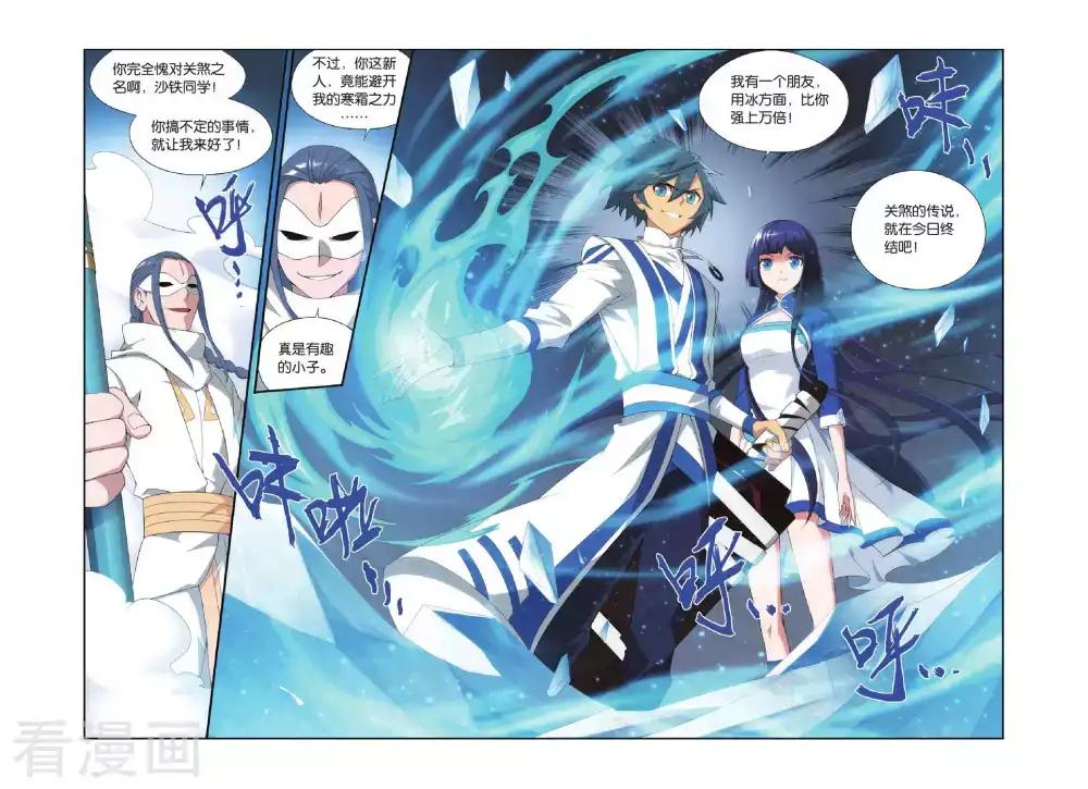 第354话 黑白关煞（下） 第6页