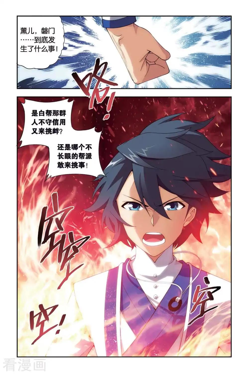 第385话 贫穷的这伙（上） 第3页