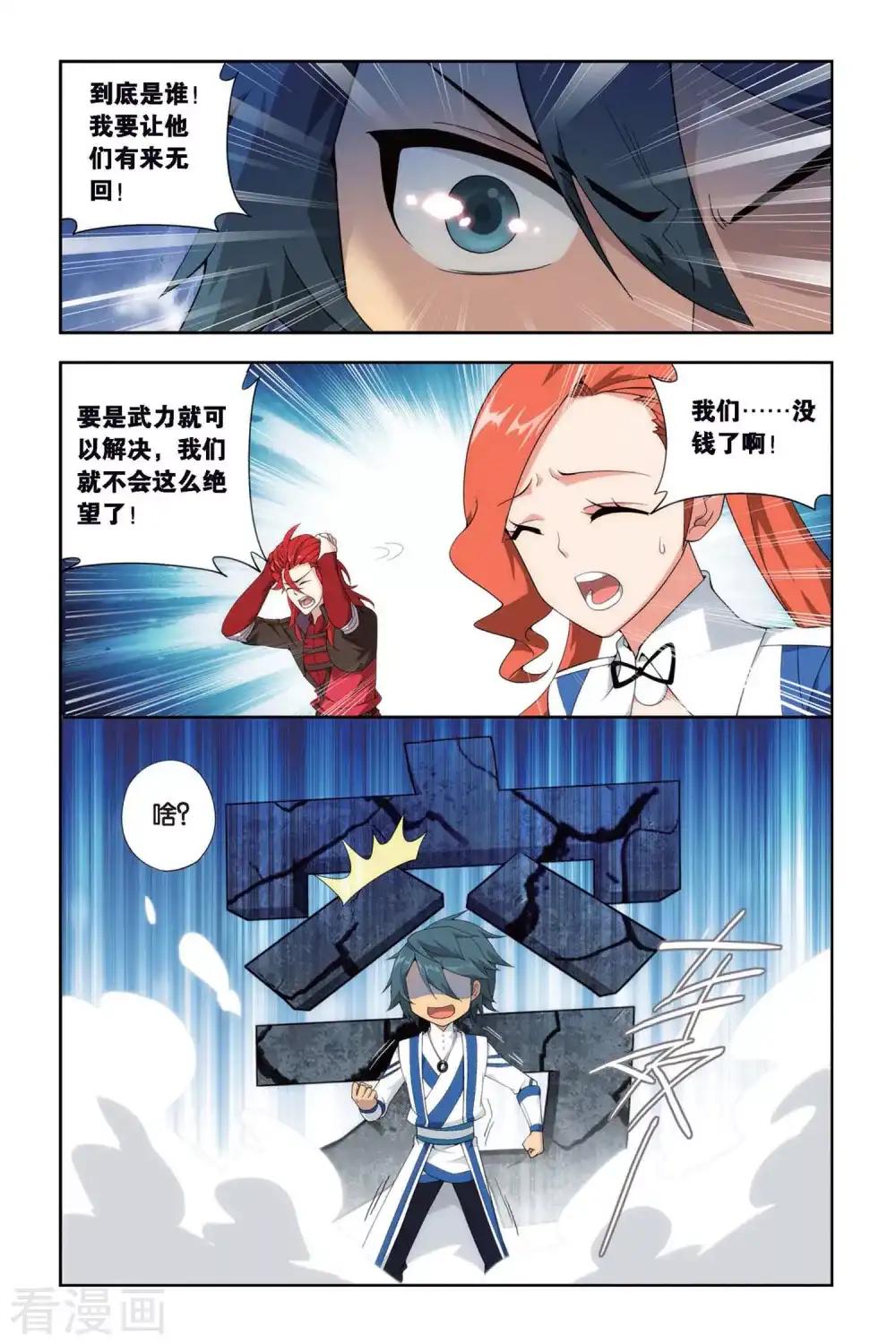 第385话 贫穷的这伙（上） 第4页
