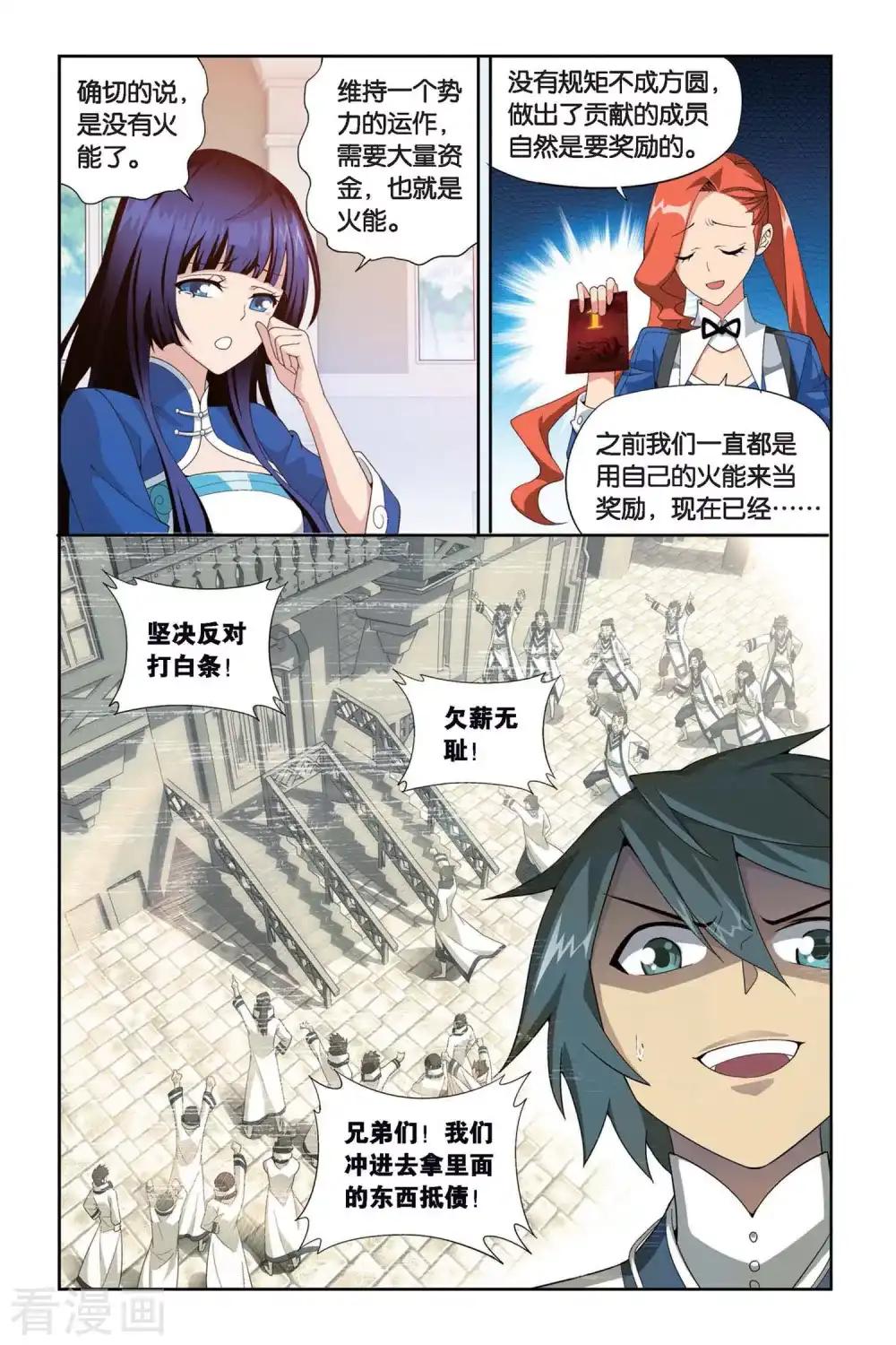第385话 贫穷的这伙（上） 第5页
