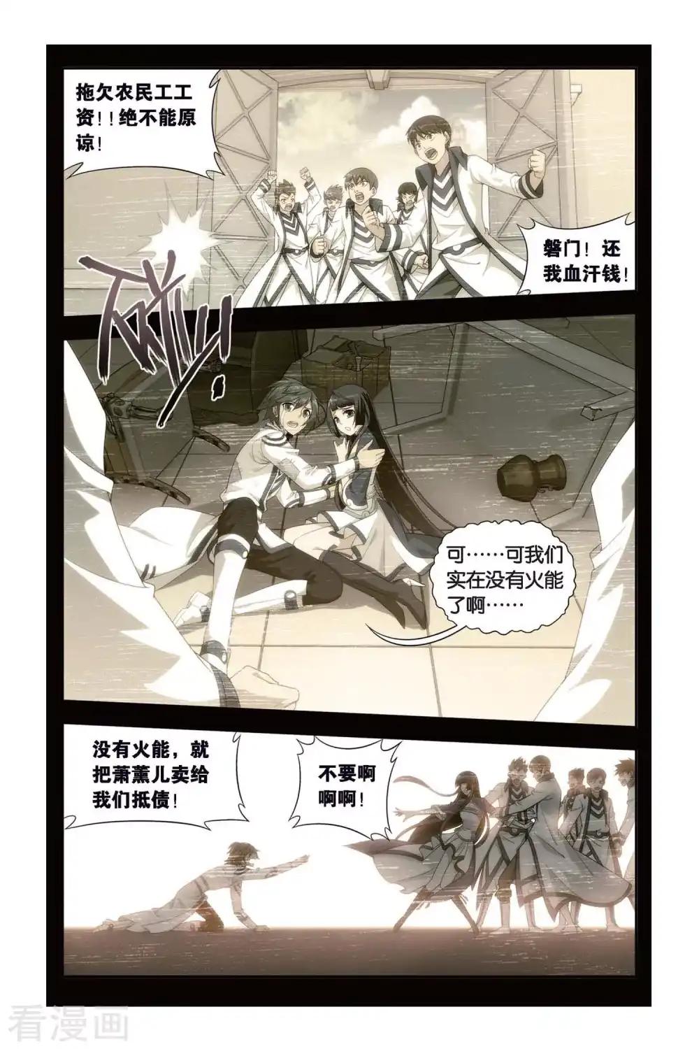 第385话 贫穷的这伙（上） 第6页
