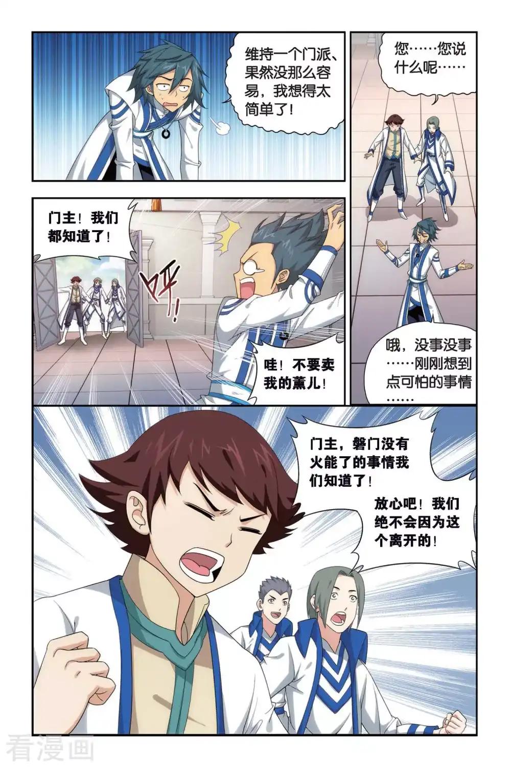 第385话 贫穷的这伙（上） 第7页