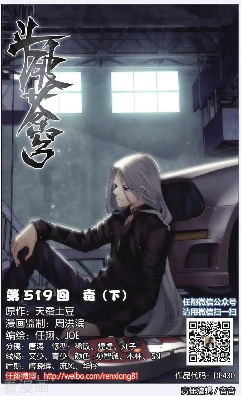 第519话 毒（下） 第1页