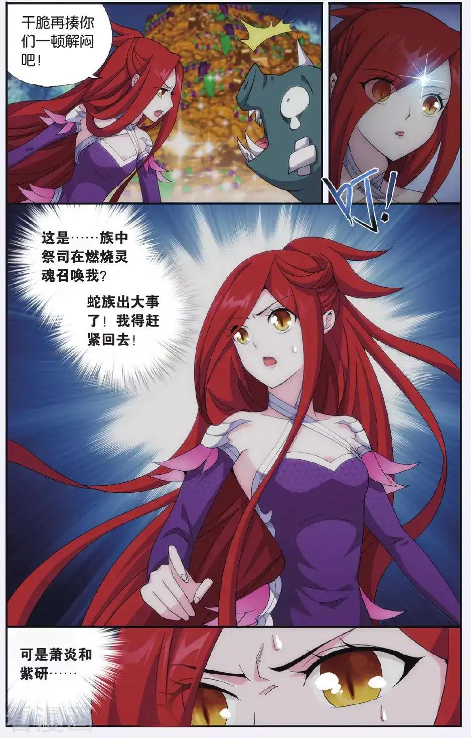 第519话 毒（下） 第3页