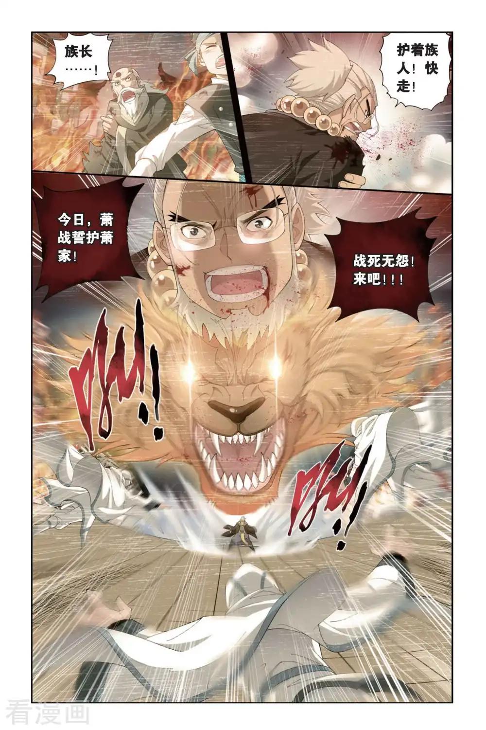 第254话 父祈子荷（中） 第3页