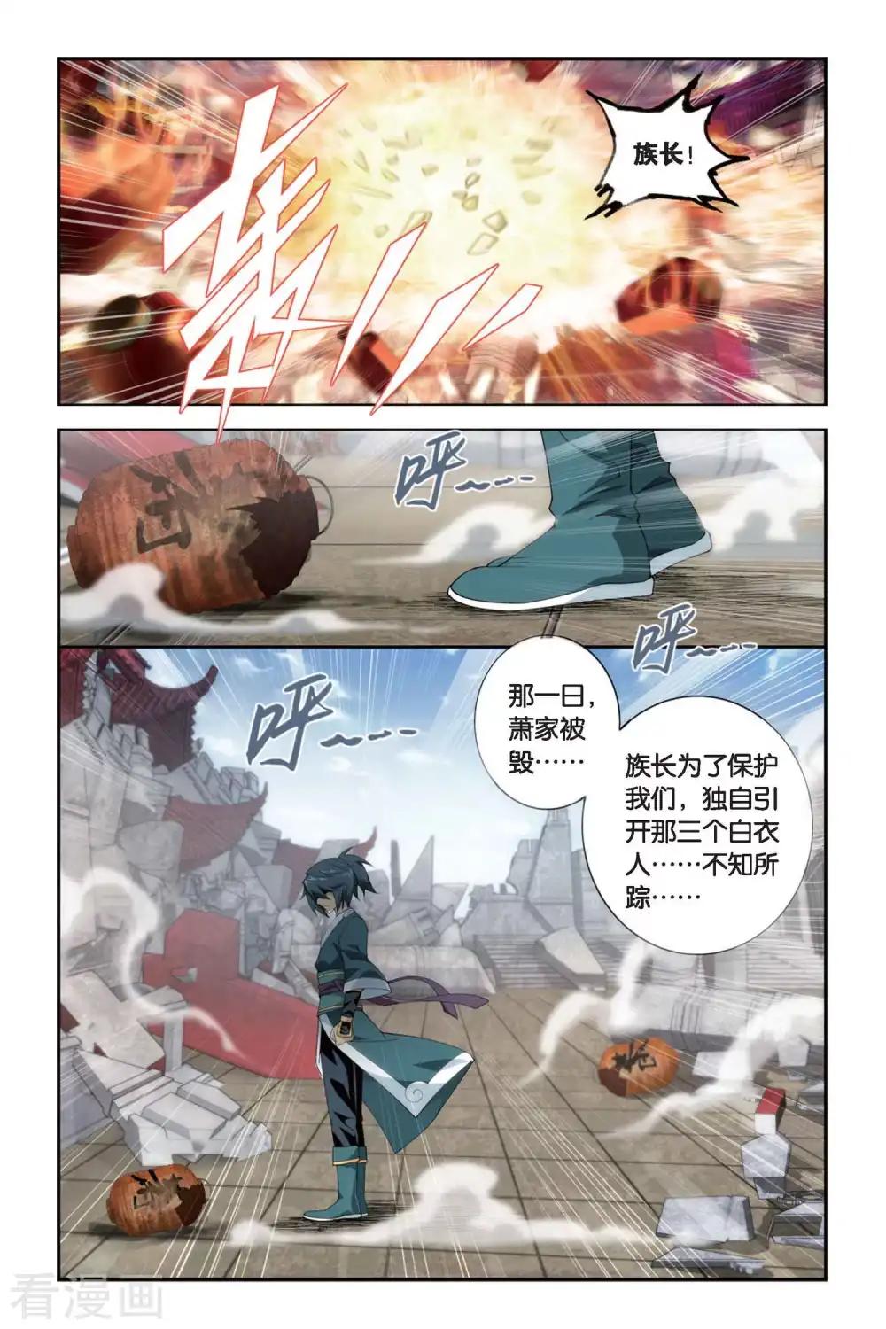 第254话 父祈子荷（中） 第4页