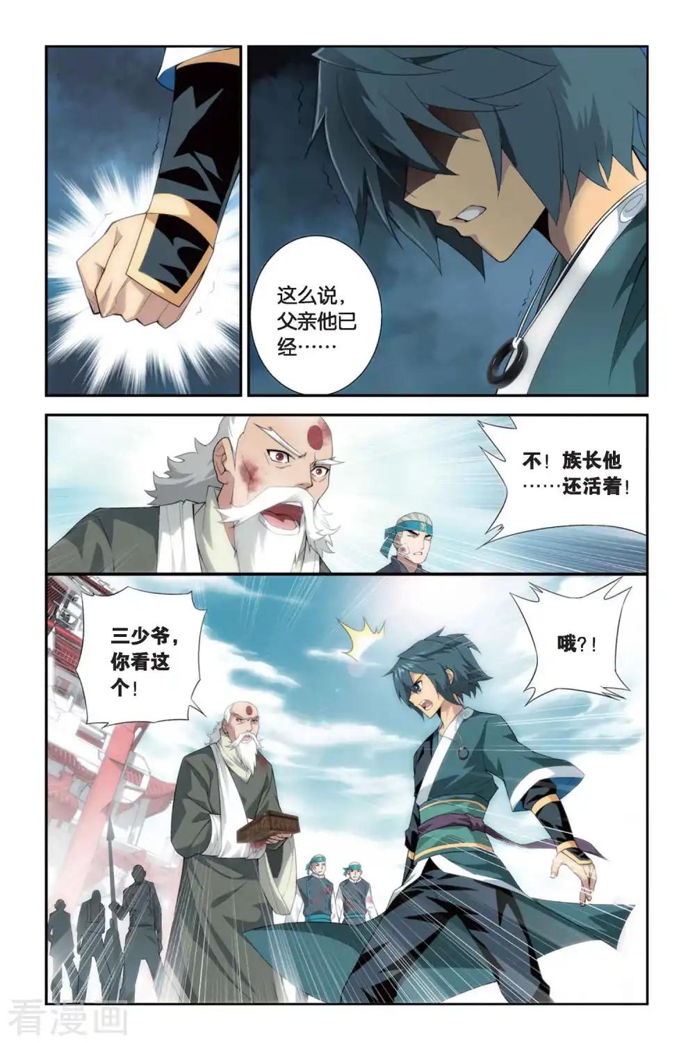第254话 父祈子荷（中） 第5页