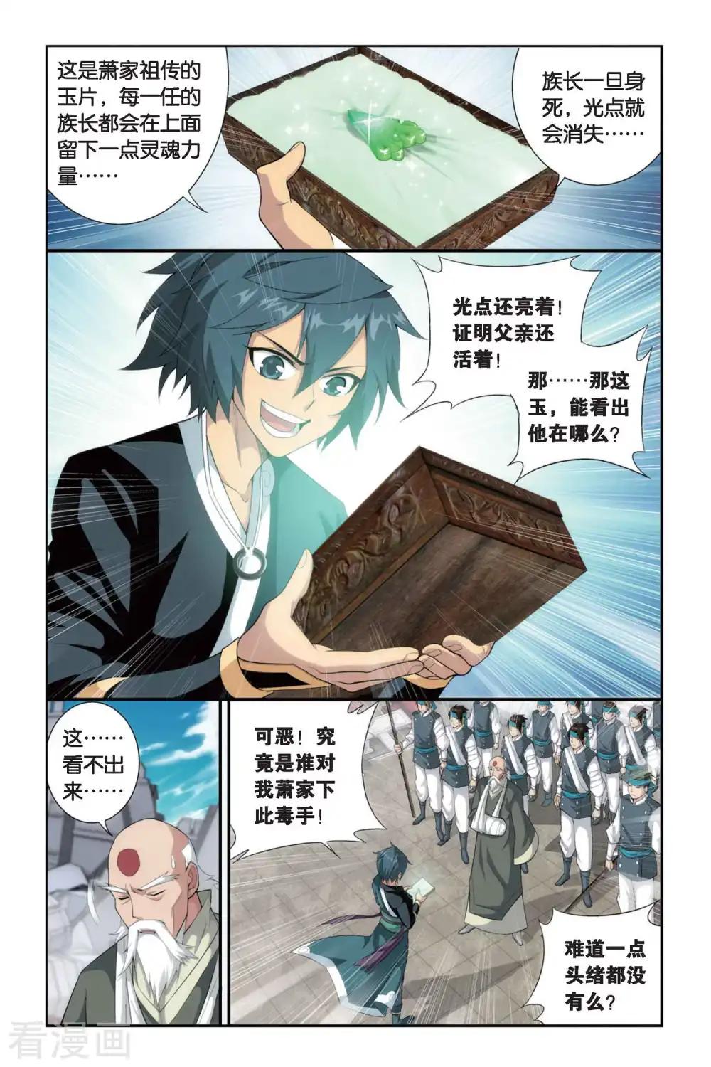 第254话 父祈子荷（中） 第6页
