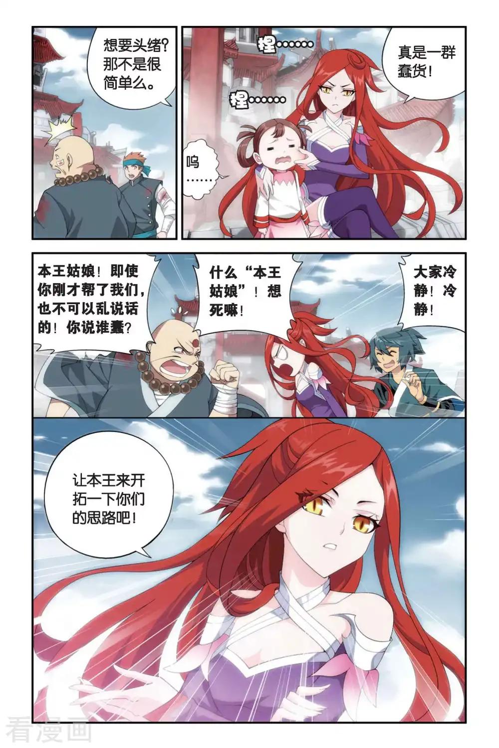 第254话 父祈子荷（中） 第7页