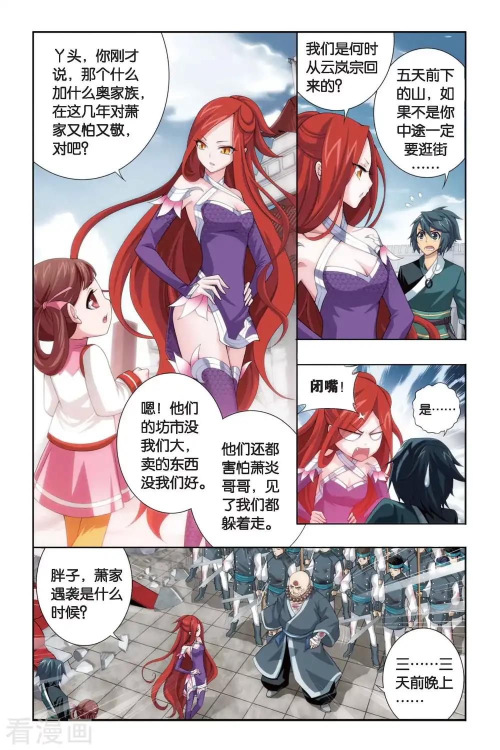 第254话 父祈子荷（中） 第8页