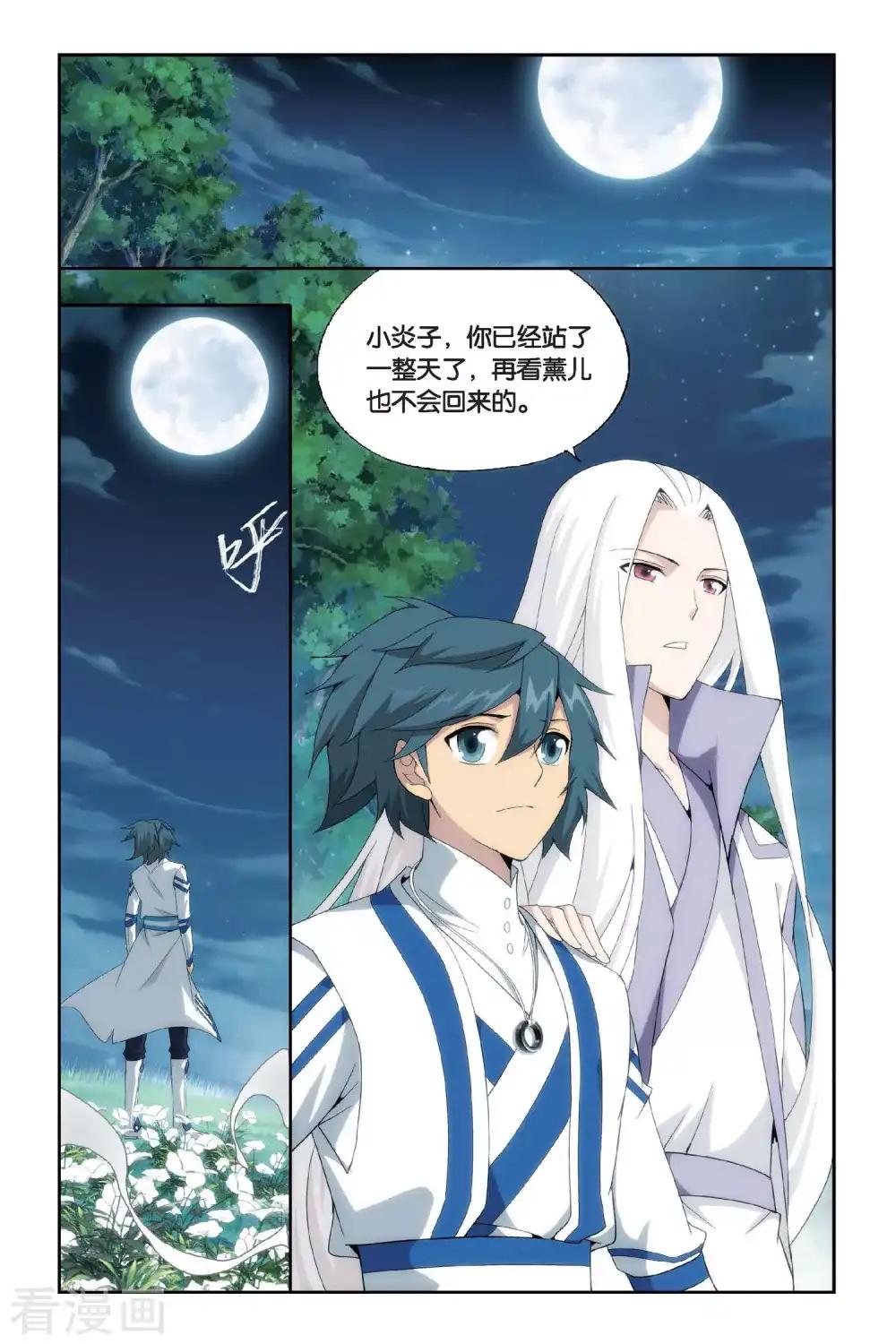 第454话 异火暴动（上） 第2页
