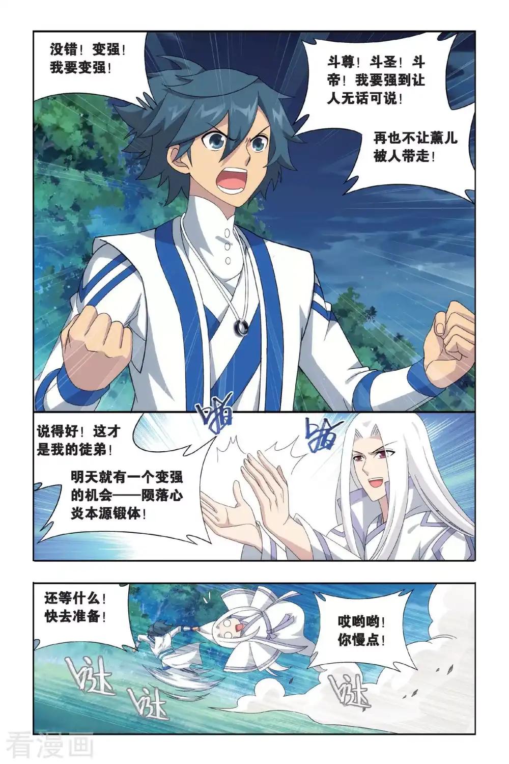 第454话 异火暴动（上） 第4页