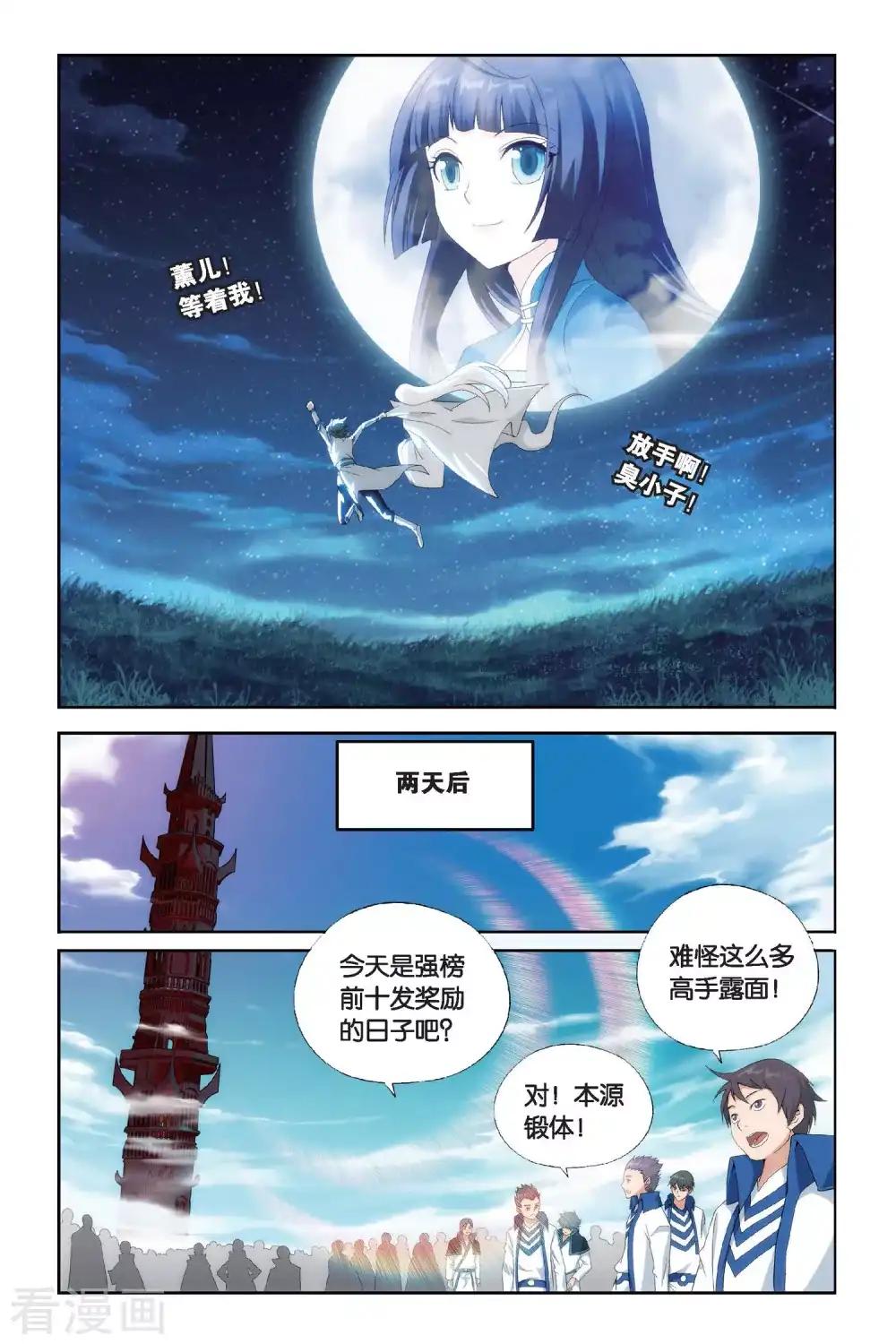 第454话 异火暴动（上） 第5页