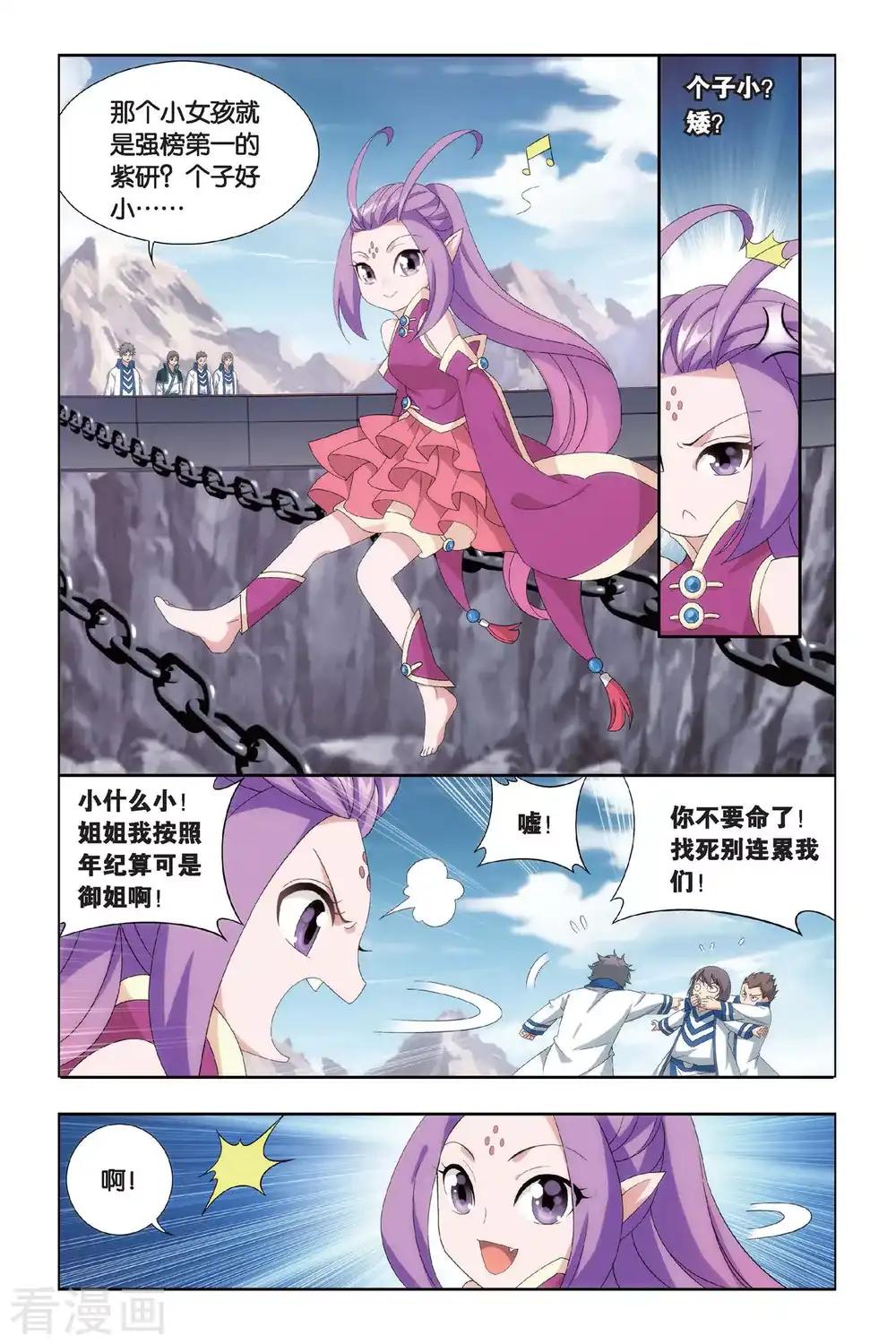 第454话 异火暴动（上） 第6页