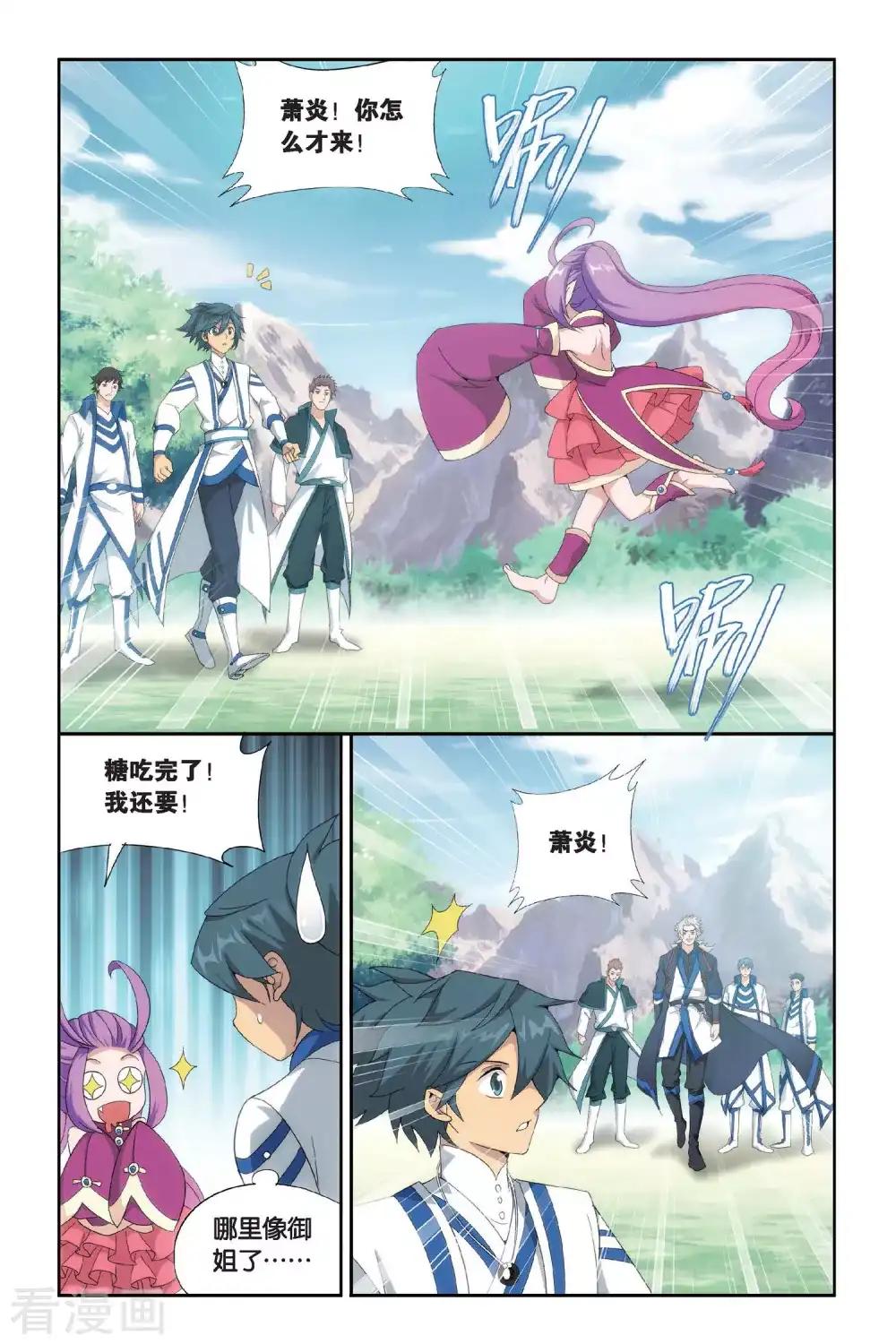 第454话 异火暴动（上） 第7页