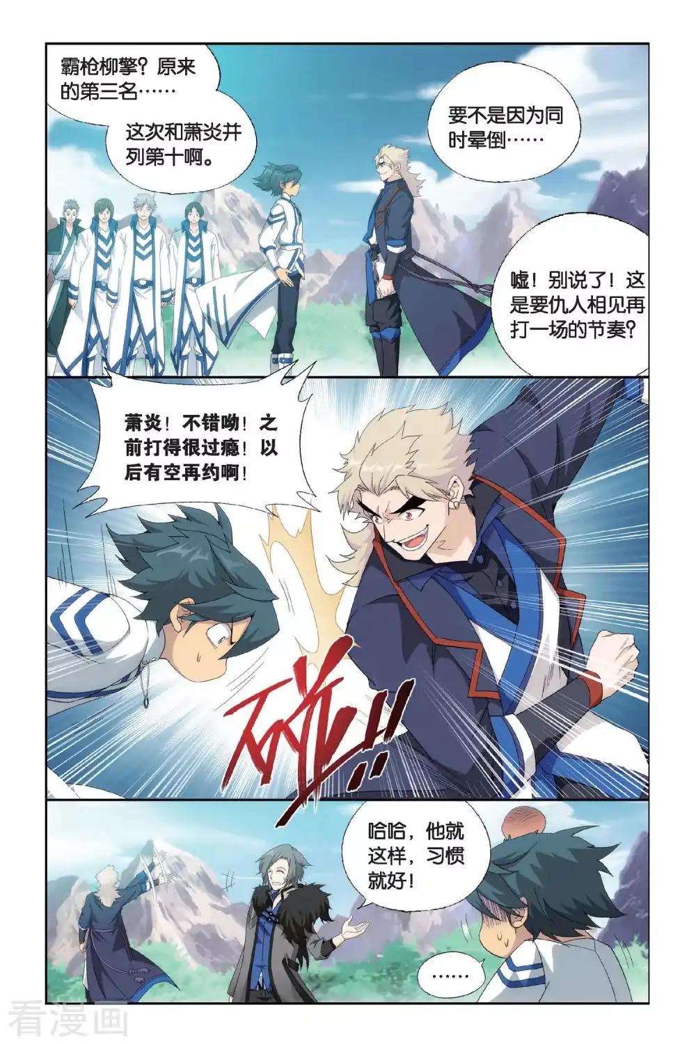 第454话 异火暴动（上） 第8页