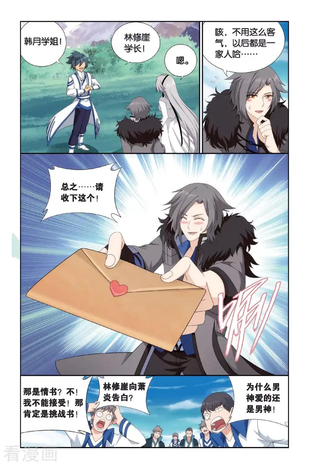 第454话 异火暴动（上） 第9页