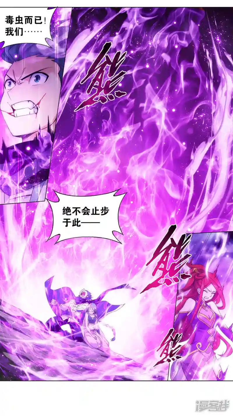 第923话 天异宗的陷阱 第2页