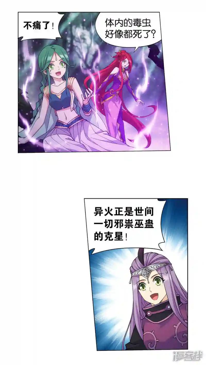 第923话 天异宗的陷阱 第3页