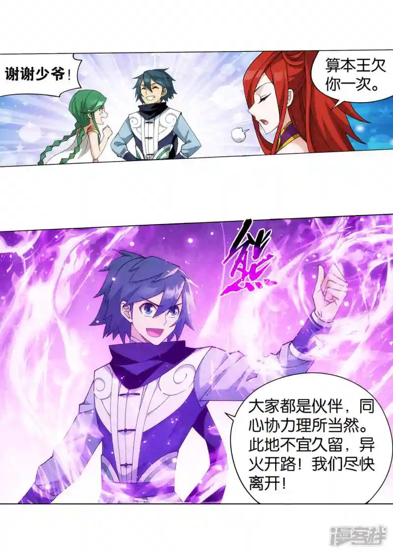 第923话 天异宗的陷阱 第4页