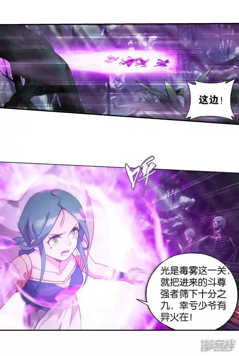第923话 天异宗的陷阱 第5页
