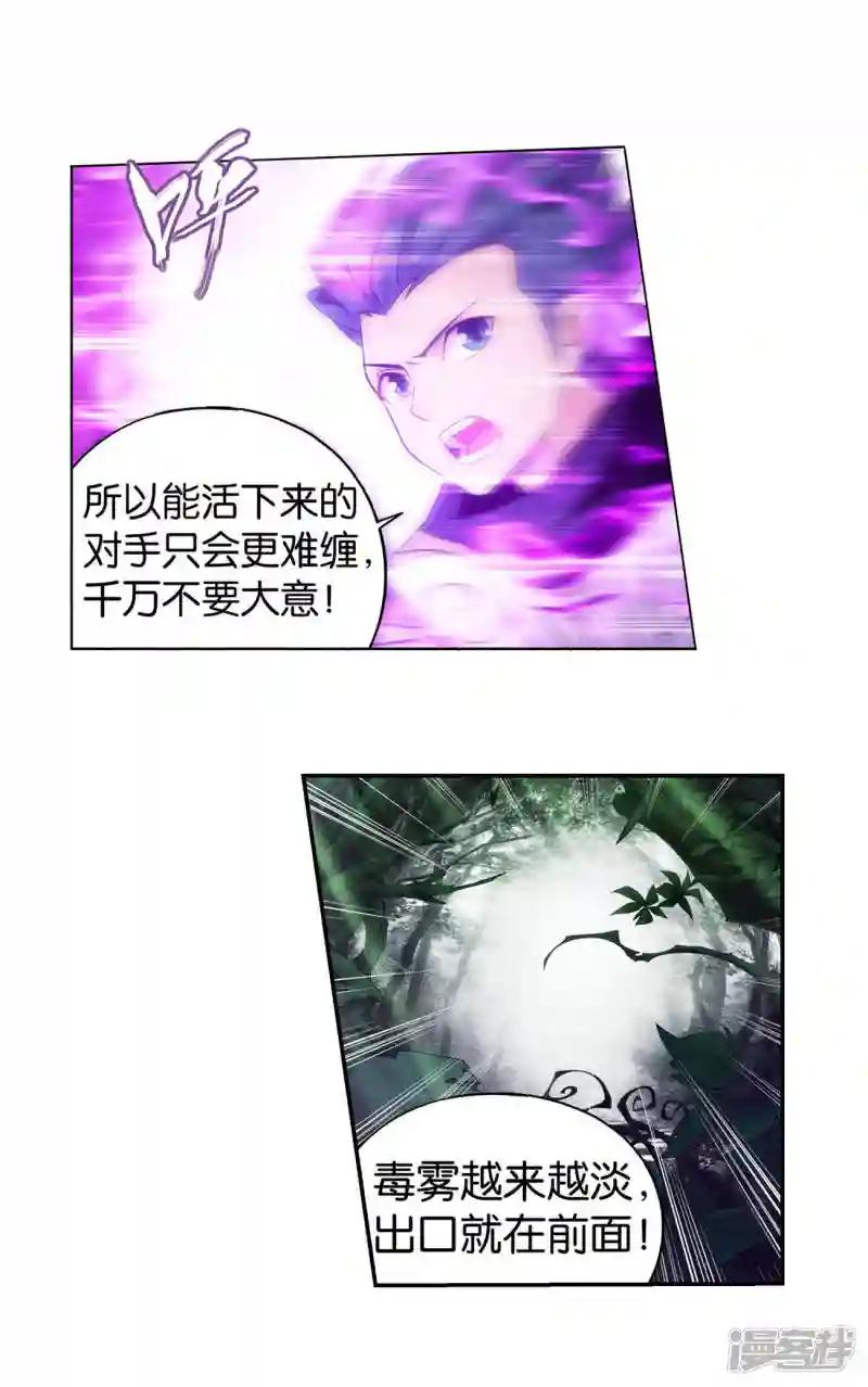 第923话 天异宗的陷阱 第6页