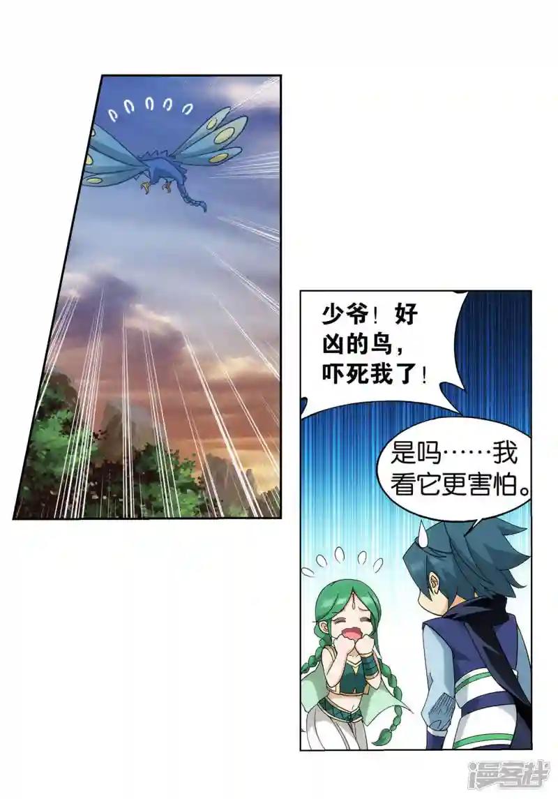 第923话 天异宗的陷阱 第10页