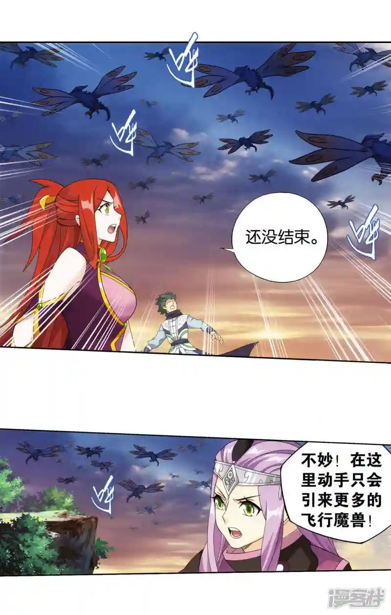 第923话 天异宗的陷阱 第11页