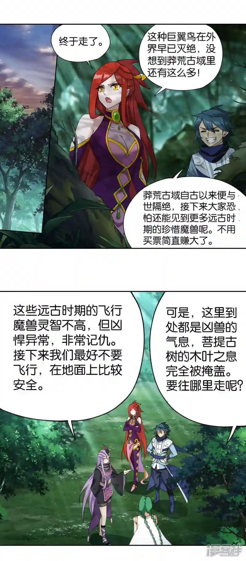第923话 天异宗的陷阱 第13页