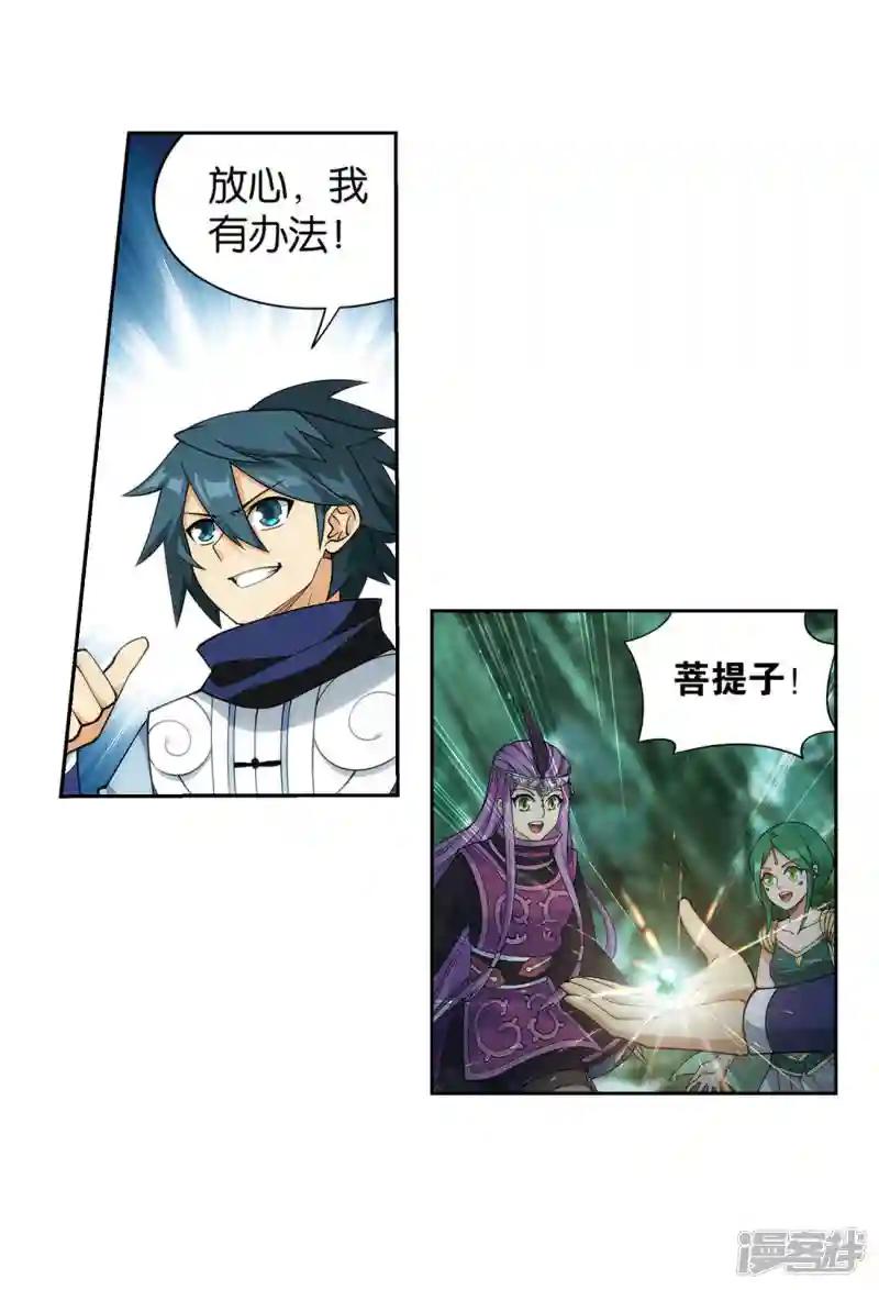 第923话 天异宗的陷阱 第14页