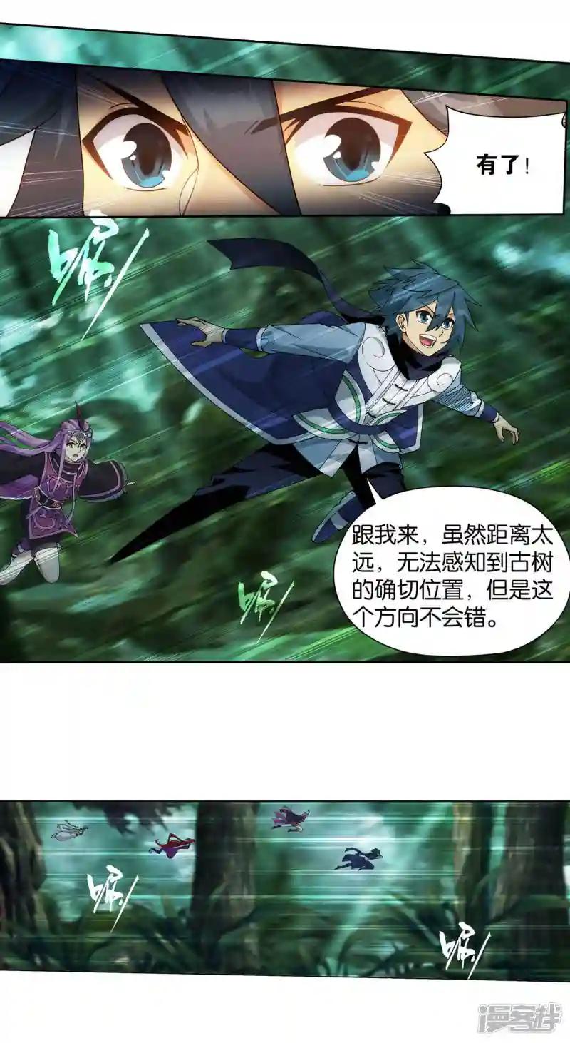 第923话 天异宗的陷阱 第16页