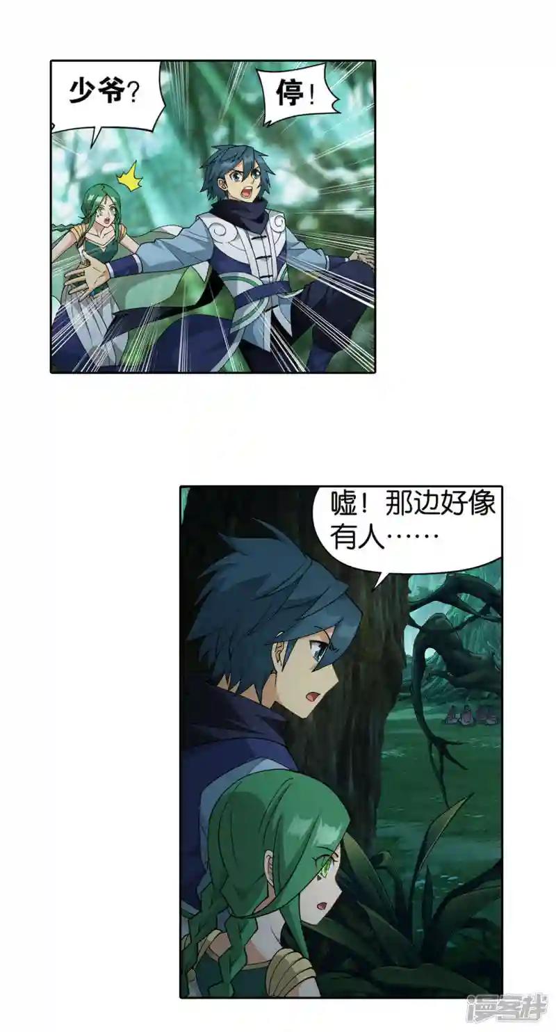 第923话 天异宗的陷阱 第17页