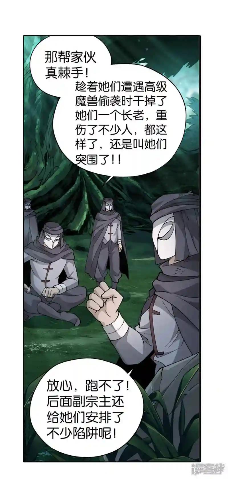第923话 天异宗的陷阱 第18页