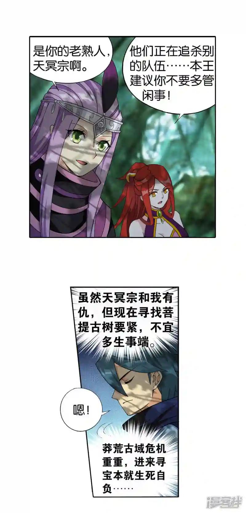 第923话 天异宗的陷阱 第19页