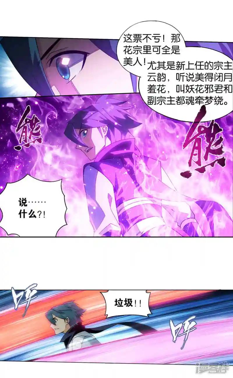 第923话 天异宗的陷阱 第20页