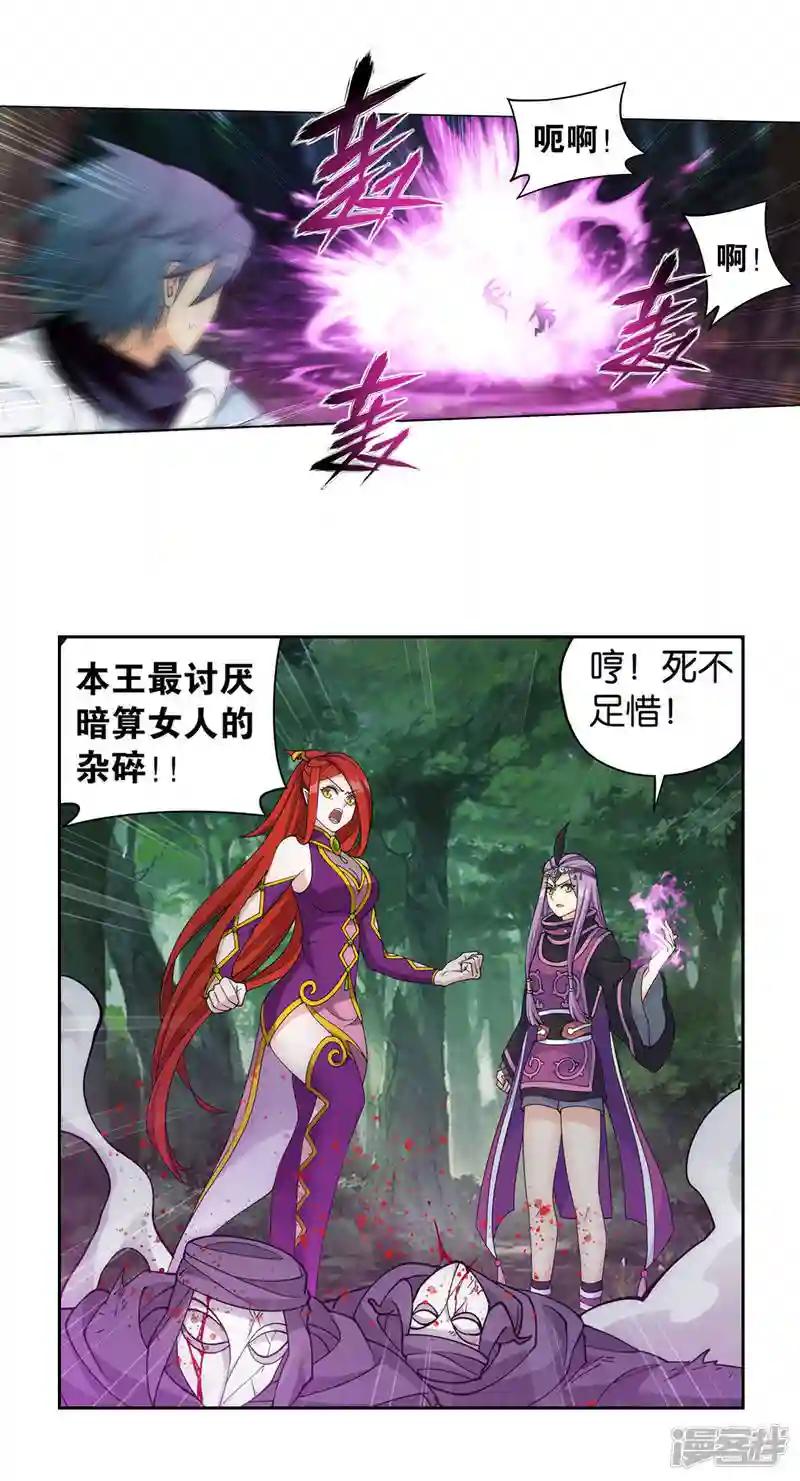 第923话 天异宗的陷阱 第21页