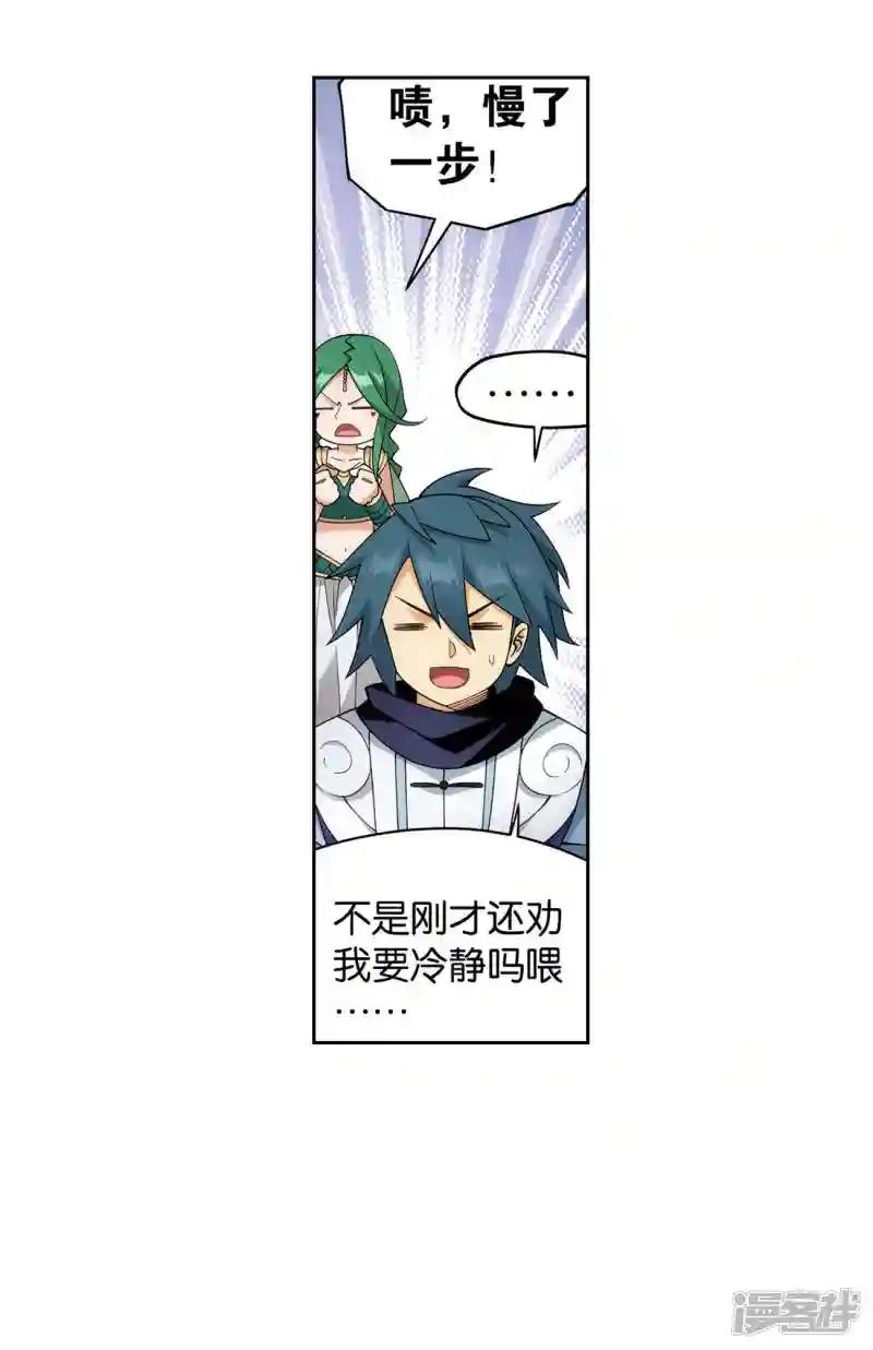 第923话 天异宗的陷阱 第22页