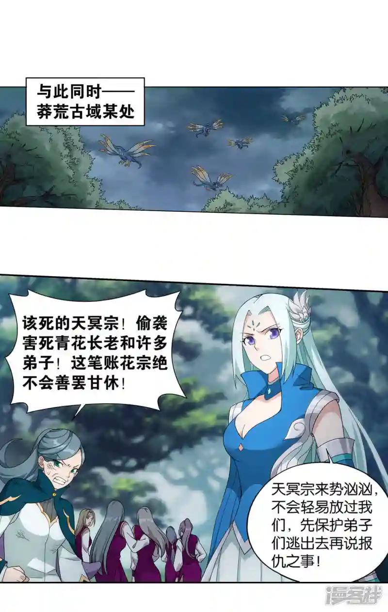 第923话 天异宗的陷阱 第23页