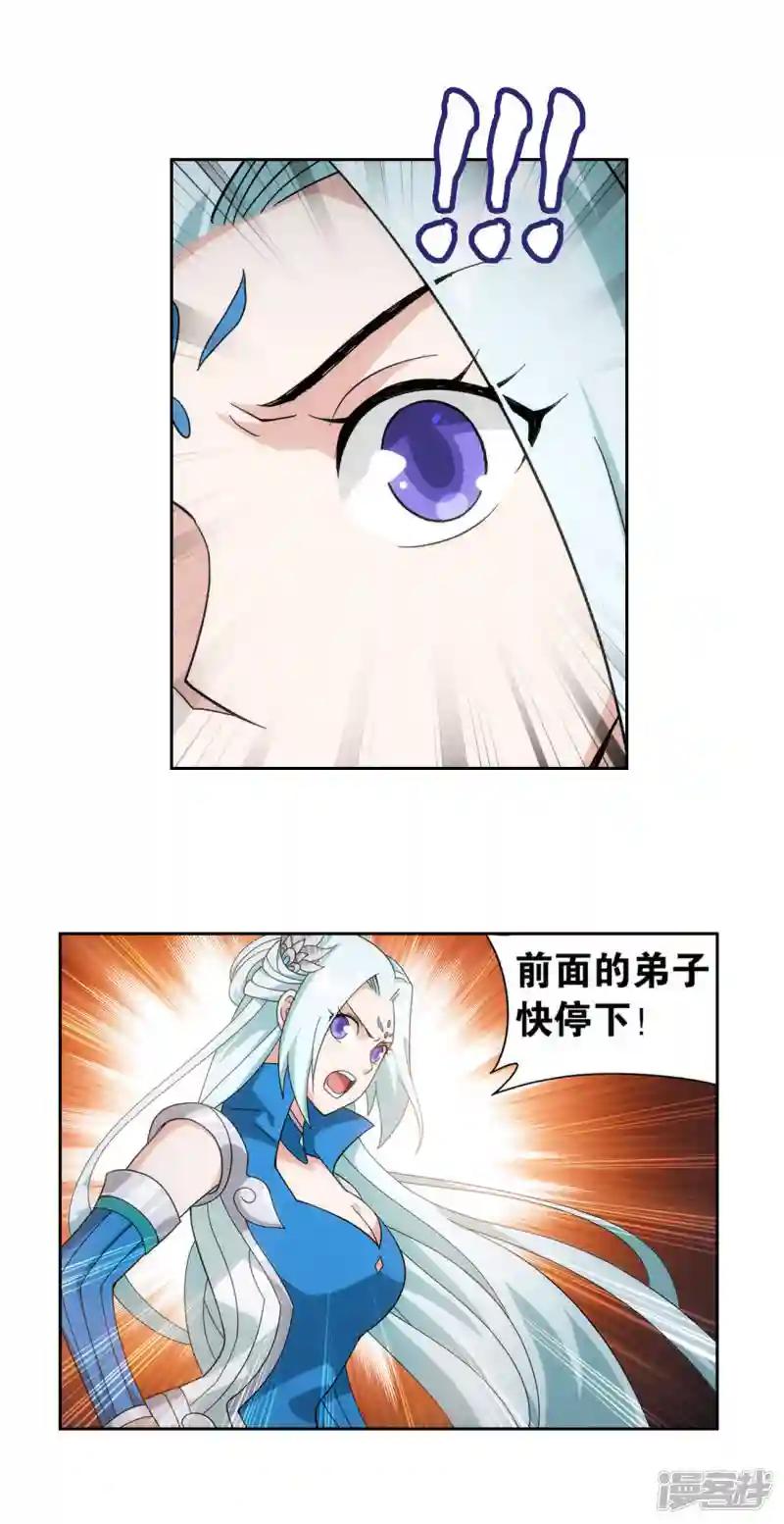 第923话 天异宗的陷阱 第24页