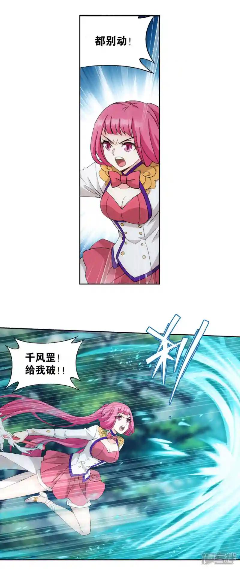 第923话 天异宗的陷阱 第26页