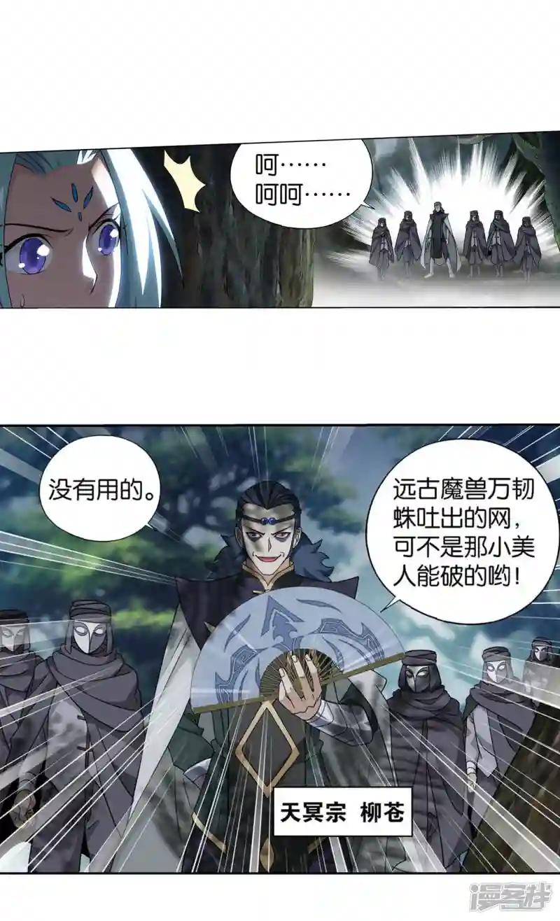 第923话 天异宗的陷阱 第28页