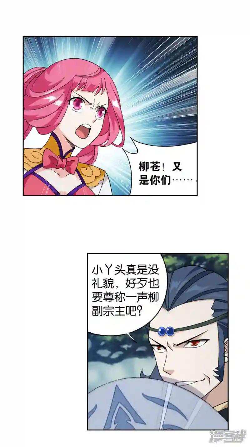 第923话 天异宗的陷阱 第29页